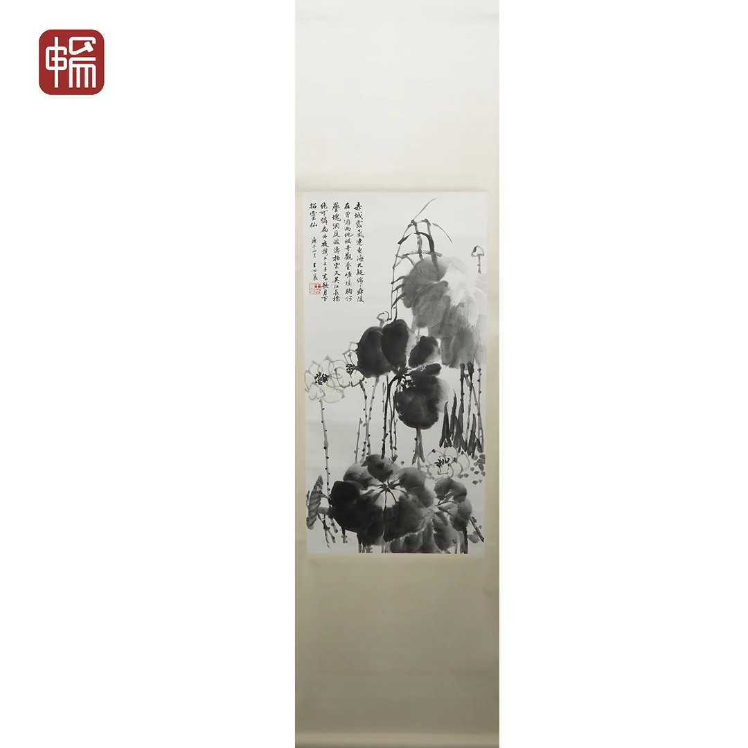 T1153 1990作《墨荷图》王世襄 98*49（4.3平尺） 纸本立轴 YQ