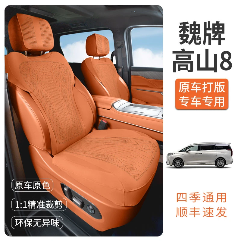 长城魏牌高山8专用座垫MPV翻毛皮座椅套坐垫四季透气底座包原车版