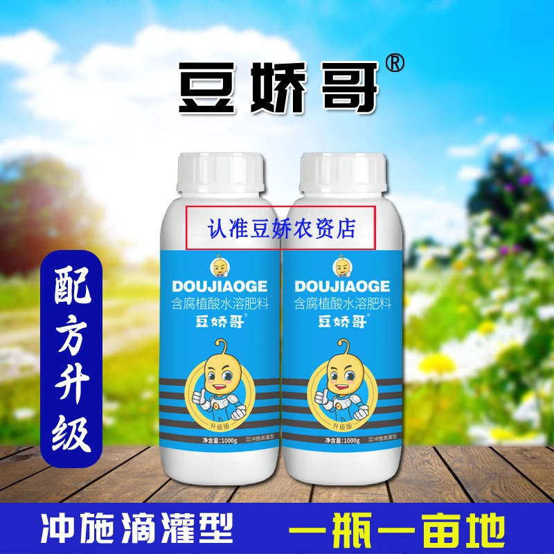 豆娇哥 改善品相 绿叶壮苗生根 腐植酸