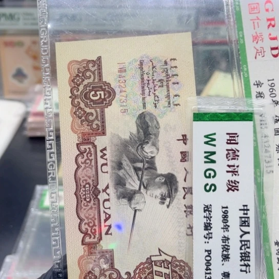纸退市币炼钢一张全新