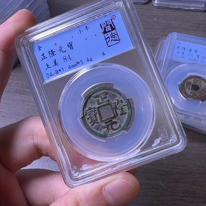 铜闻博文化正隆元宝