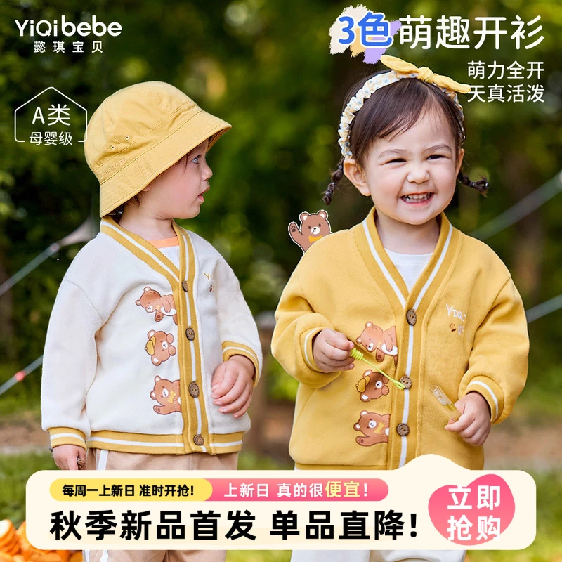 【懿琪秋福利】宝宝开秋男童长袖上衣秋款女童衣服秋季YB23WT007