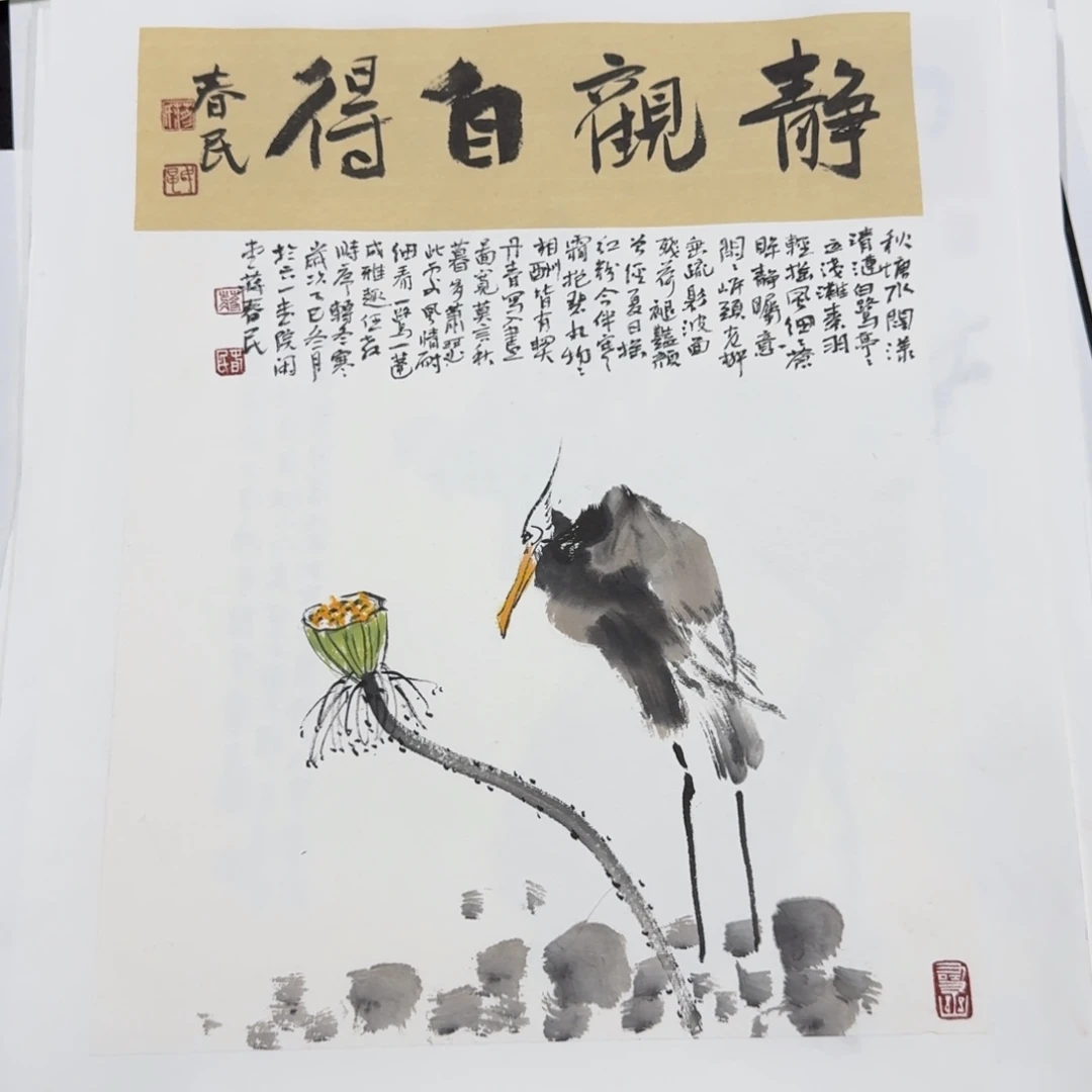 书法静观自得斗方