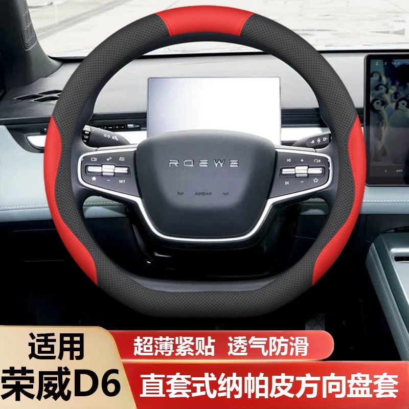 2025款荣威D6方向盘套25款专用汽车内饰用品改装配件超薄四季把套