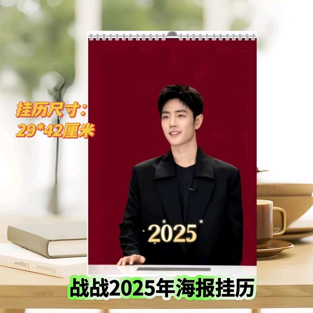 战战我们2025年专属台历挂历