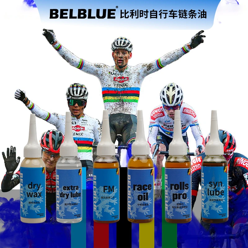 比利时MORGAN BLUE BELBLUE专业自行车干性链条油蜡性公路车环法