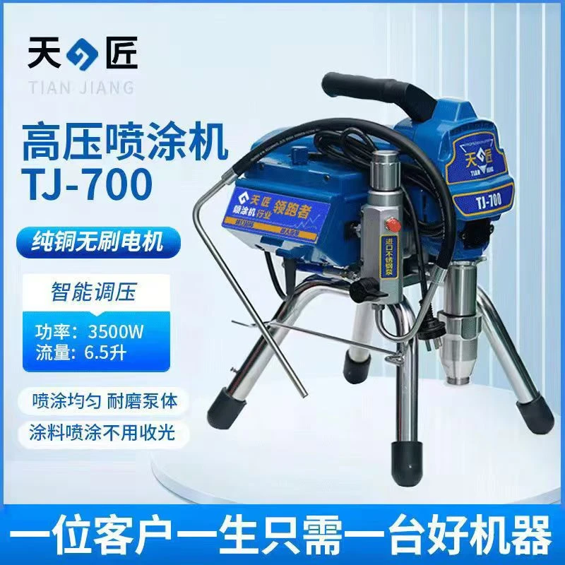 天匠TJ一700喷涂机