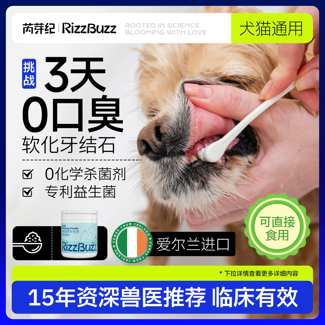 RizzBuzz芮芽纪宠物洁牙粉猫咪狗狗清新口气去口臭牙结石口腔清洁