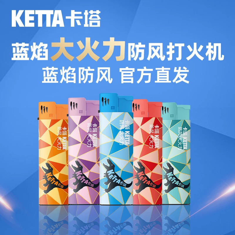 卡塔打火机蓝焰防风充气一次性耐用防爆防高温高颜值送礼送男友