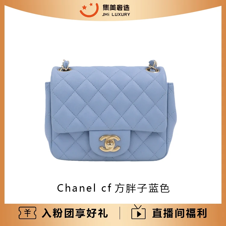 99新 Chanel/香奈儿 Chanel cf方胖子蓝色时尚包/AM0499