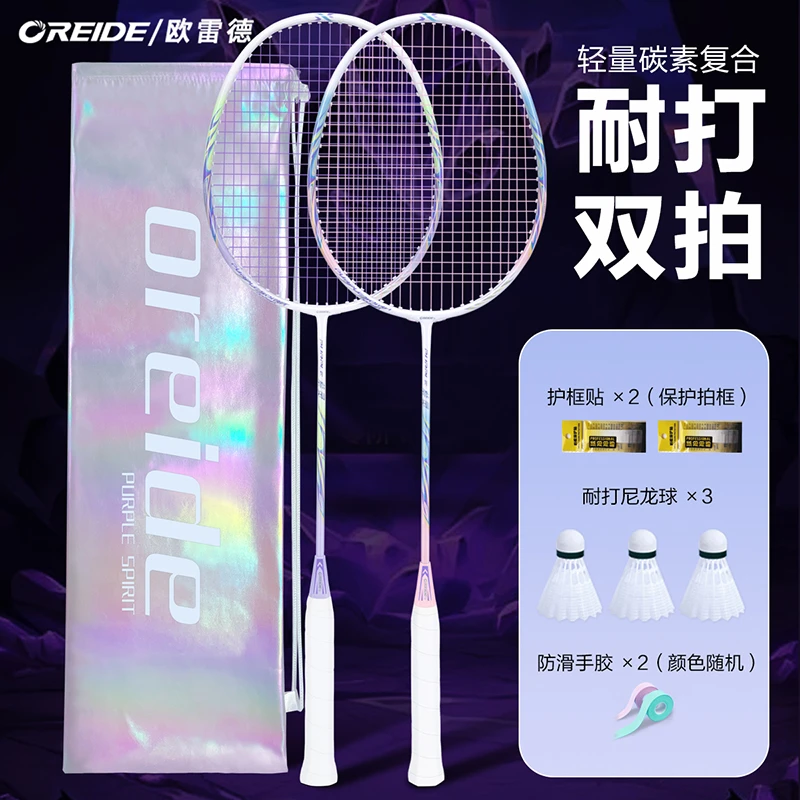 欧雷德羽毛球拍官方正品碳素纤维复合双拍套装耐打型成人儿童学生