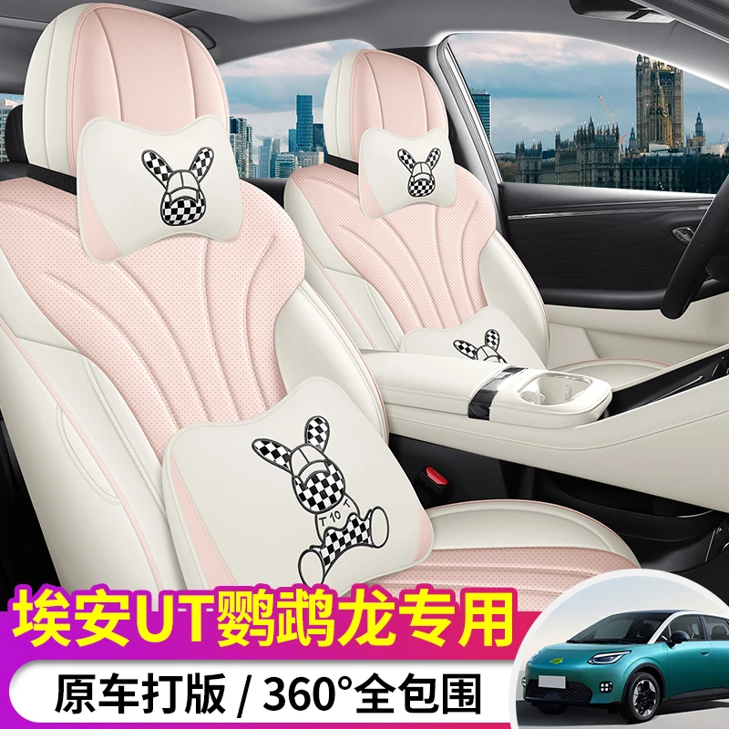 新款专车定制埃安UT鹦鹉龙全皮汽车座垫四季全包围座套