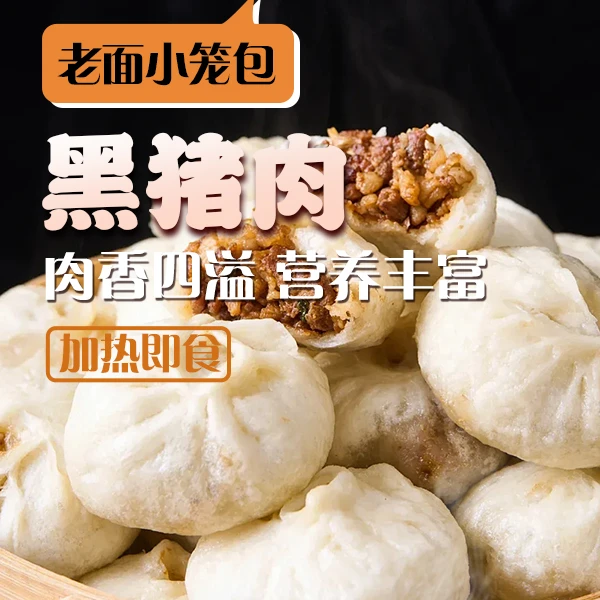 【黑猪肉老面小笼包】皖西散养黑猪肉手工发面鲜肉现包500g顺丰包邮