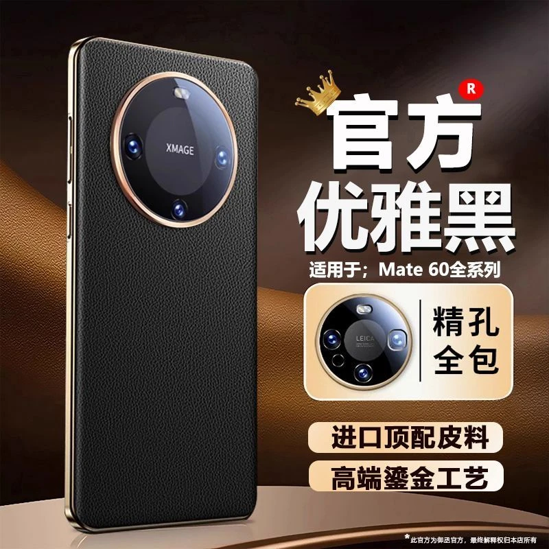 华为Mate60Pro+全新真皮全包防摔超薄商务手机壳mate60商务男女外