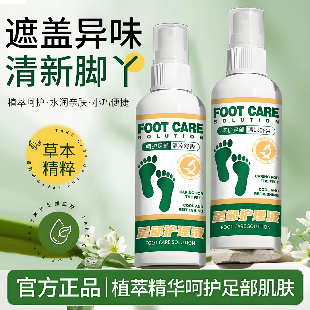 草本足部喷剂臭脚痒适用抑菌止痒脱皮去脚汗清爽护理喷雾男女通用