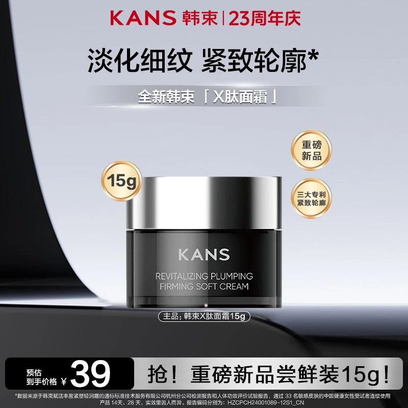 【官方正品】韩束X肽超频面霜抗皱紧致抚纹面霜小样尝鲜旅行装