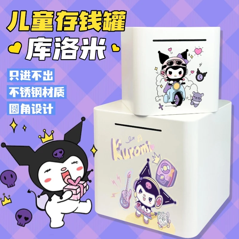 2025年新款库洛米卡通不锈钢只进不出存钱罐可爱男女孩创意礼物