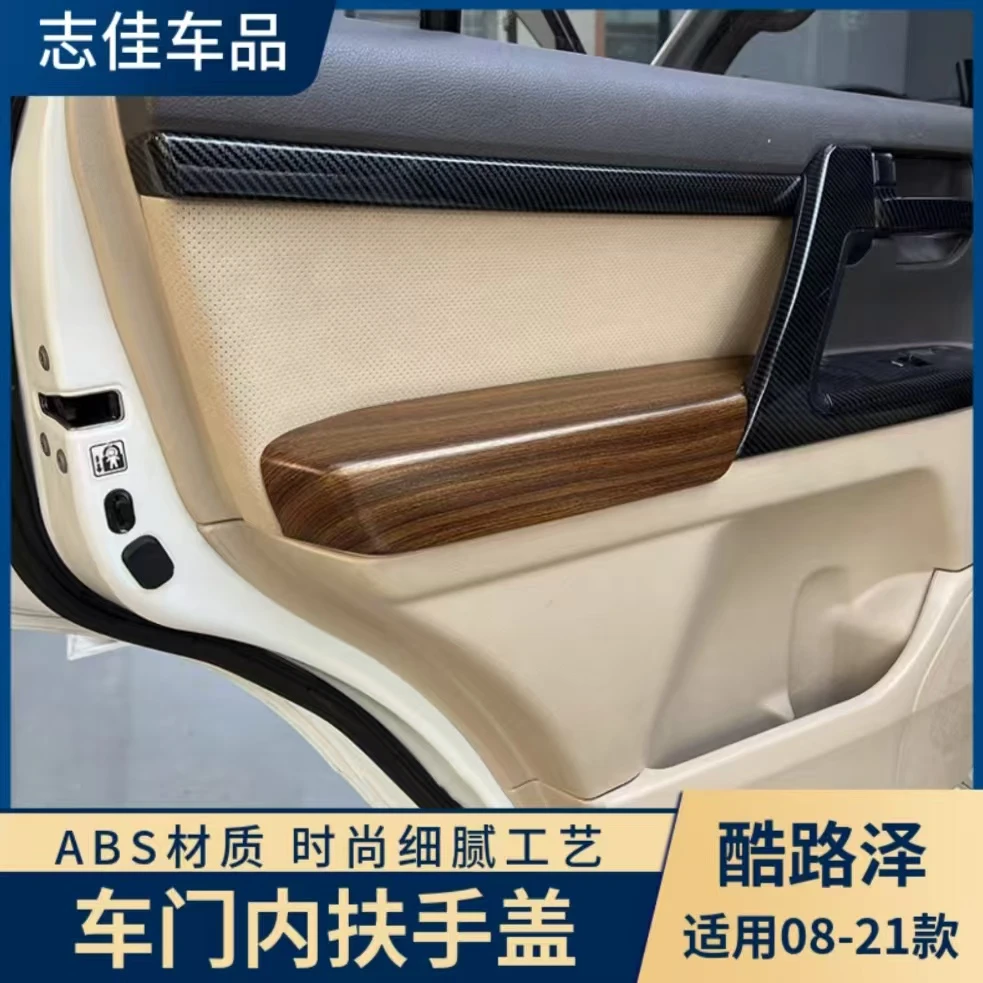 适用08-21款丰田兰德酷路泽车门内扶手贴件陆巡LC200内饰改装配件