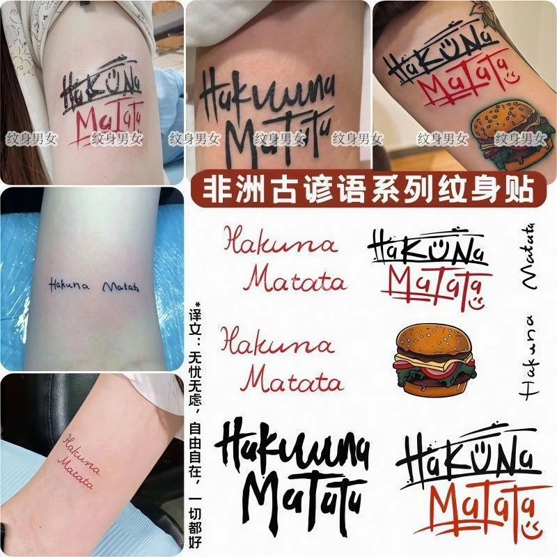 【艺凡】Hakuna Matata小雏菊英文纹身贴 个性辣妹彩色纹身防水高颜