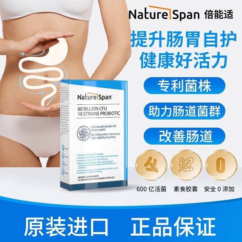 倍能适 10种菌株600亿活性改善调理肠胃益生菌成人胶囊  30粒/盒