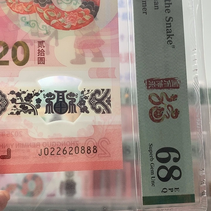 塑料全偶0268，豹子888
