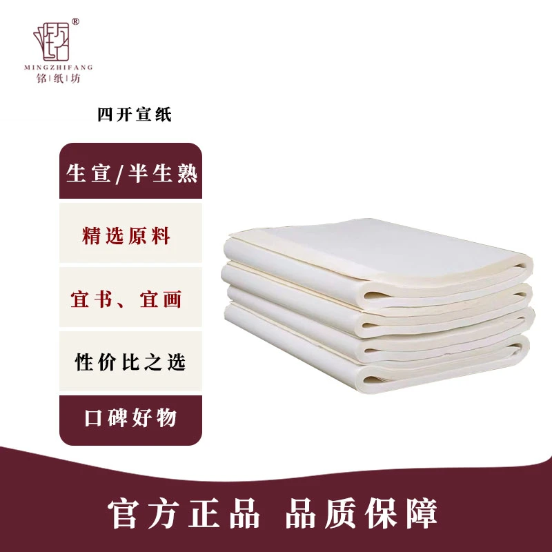 四尺四开适合书法专用纸半生熟毛笔书法创作练习纸国画生宣纸熟宣