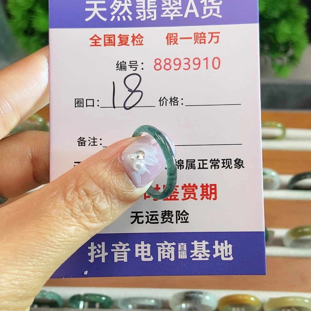 翡翠戒指未镶嵌3910......
