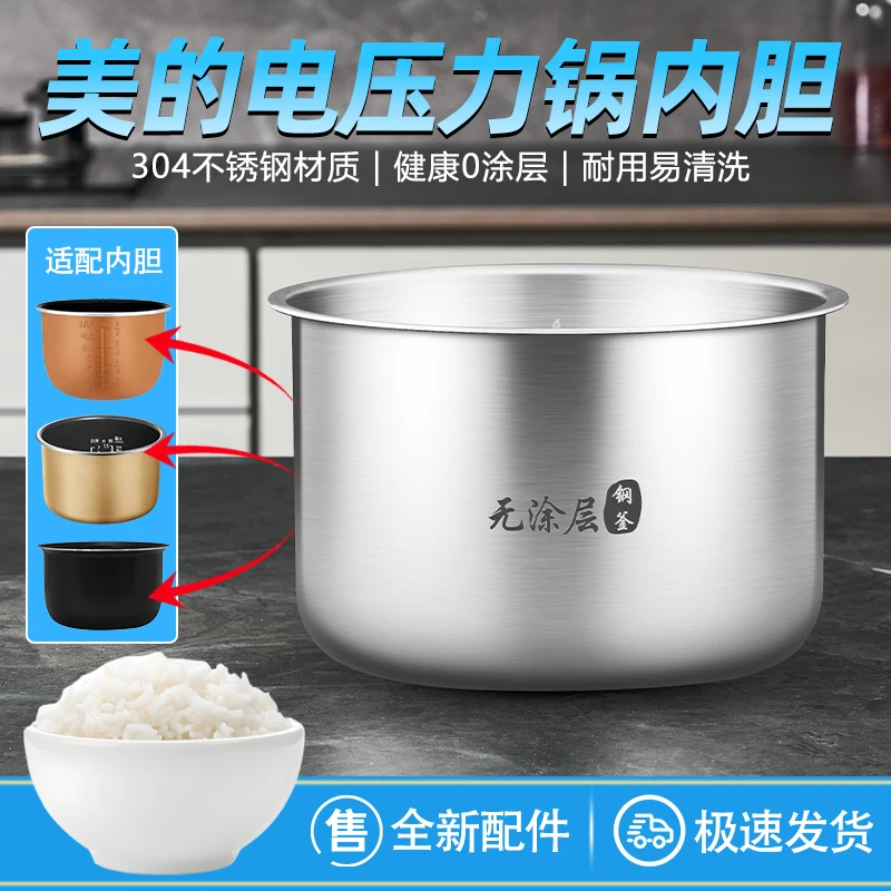 适用美的电压力锅3L4L5升304不锈钢内胆电压力锅锅胆单胆配件