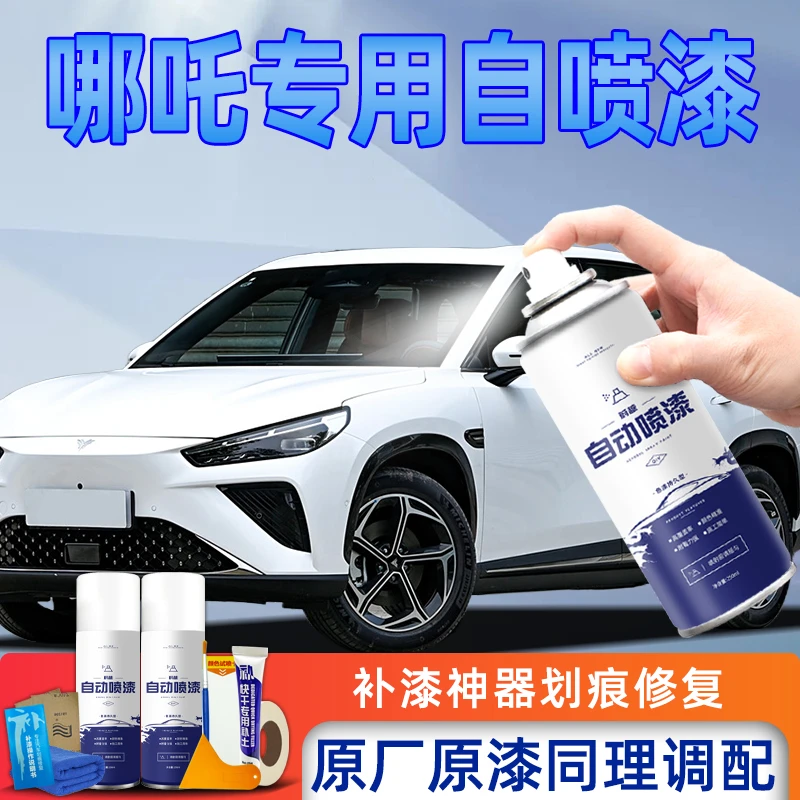 哪吒自喷漆玉石白月桂绿陶瓷青珍珠白专用哪吒车漆划痕修复补漆笔