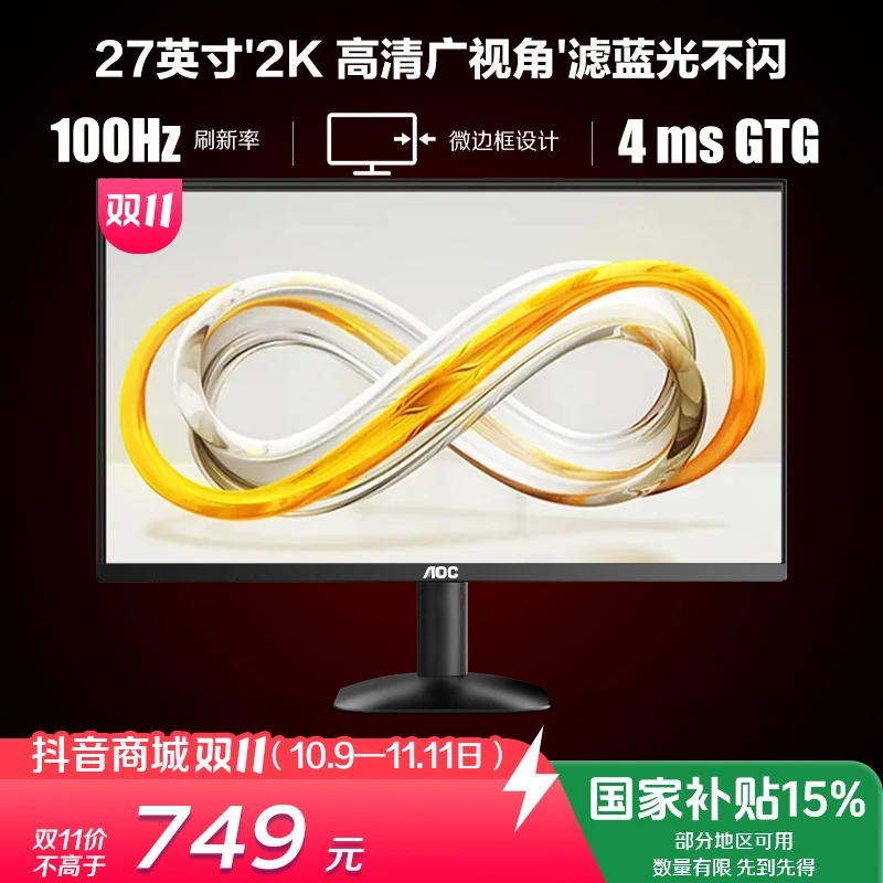 【国补】AOC Q27B35 27英寸2K高清IPS屏100HZ台式电脑办公显示器