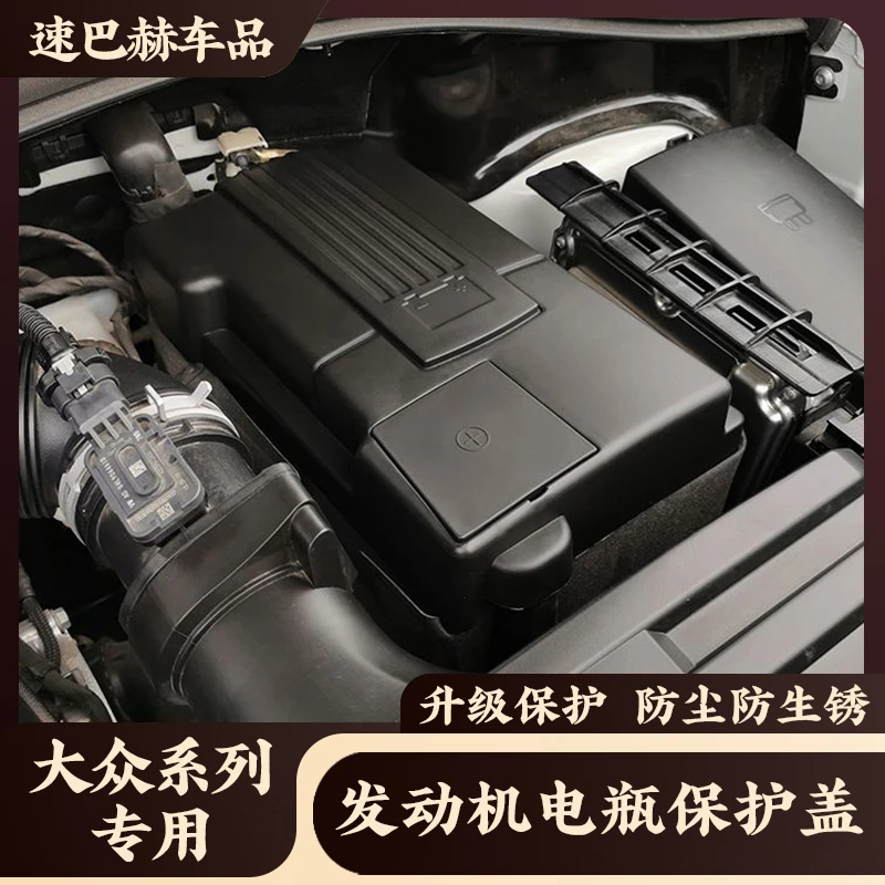 适用大众帕萨特探岳迈腾CC电瓶保护盖内饰改装必备配件用品