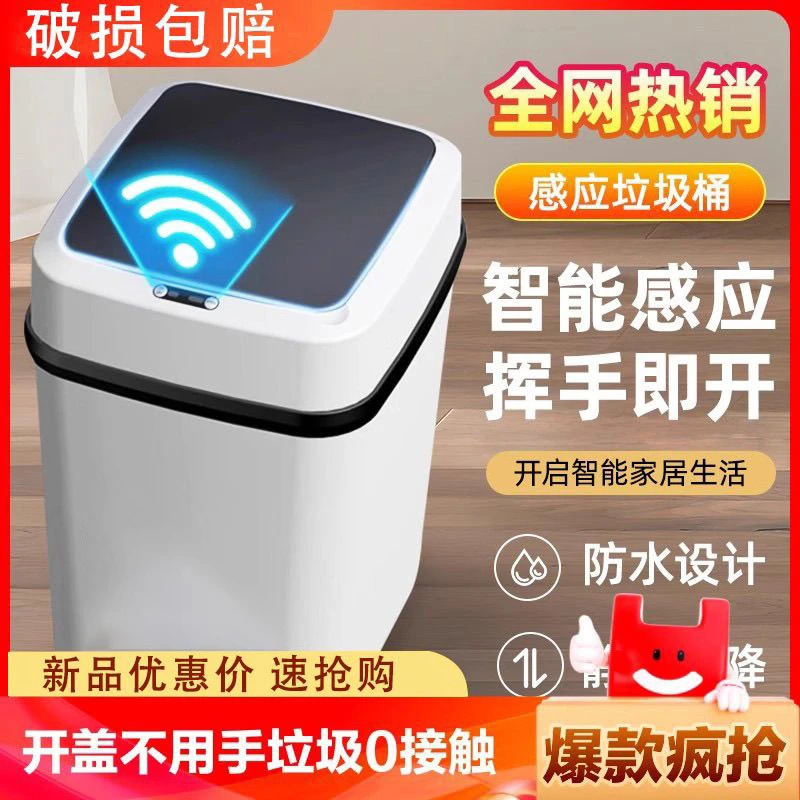 pp智能垃圾桶家用带盖感应式厕所客厅卫生间创意全自动电动开盖加