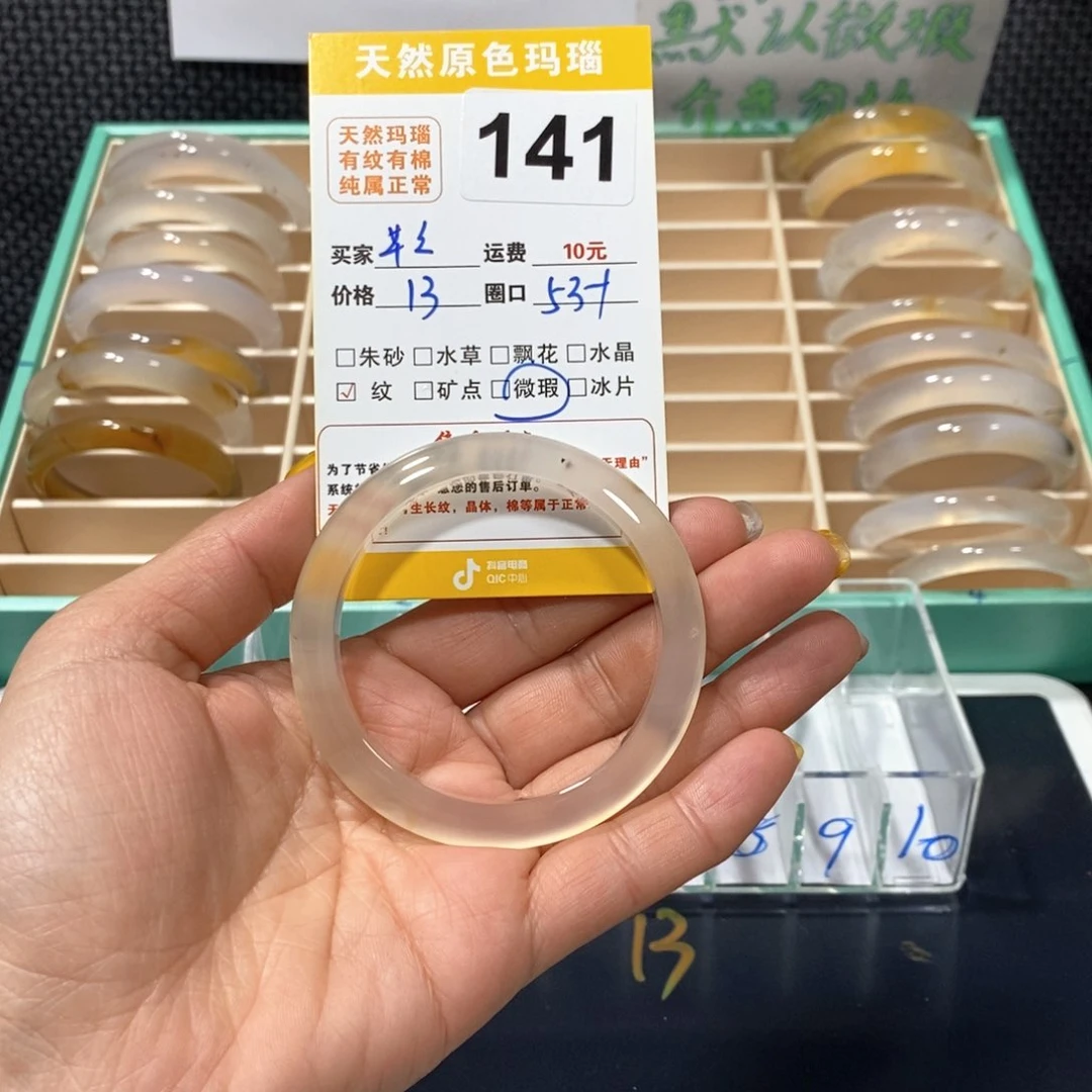 玛瑙/玉髓手镯未镶嵌十*月141
