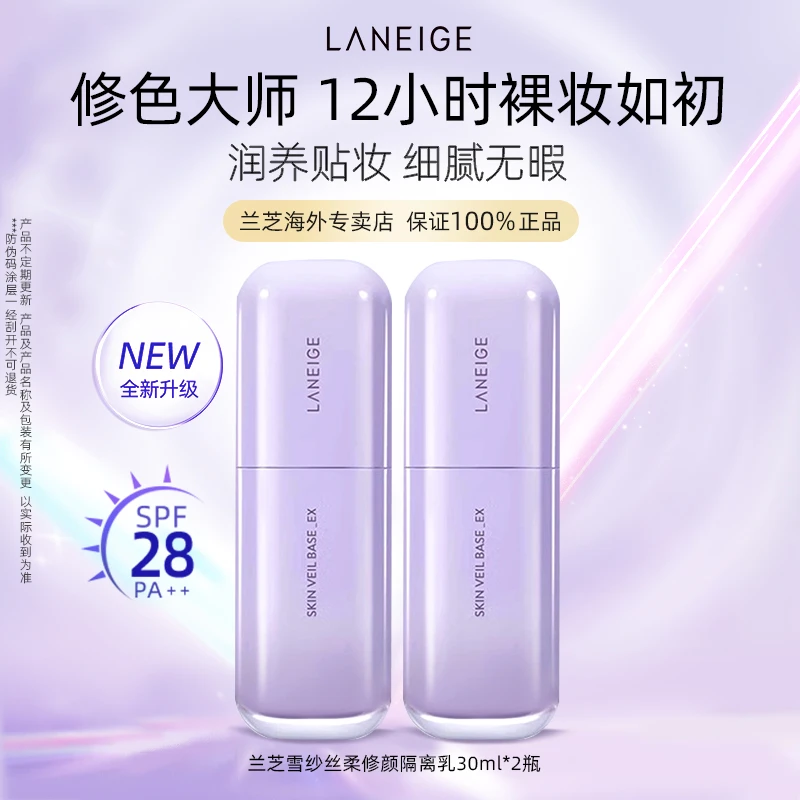 兰芝修颜隔离30ml*2瓶乳液夏季清透spf28柔光滋润水光持妆学生党