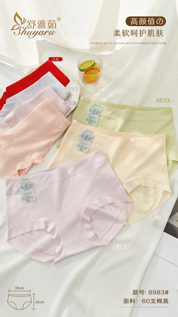 女士8983（4条装）莫代尔棉中高腰提花高弹力内裤