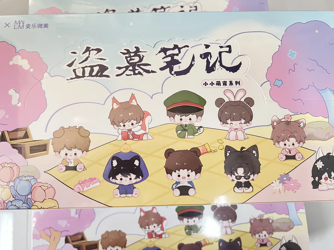 【拆盒】正版盗墓笔记小小萌粒第三弹系列潮玩盲盒盲袋