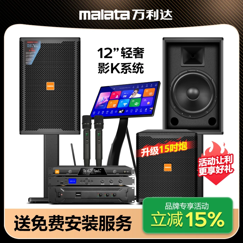 malata/万利达12寸家庭ktv音响套装全套家用唱歌点歌机k歌音箱