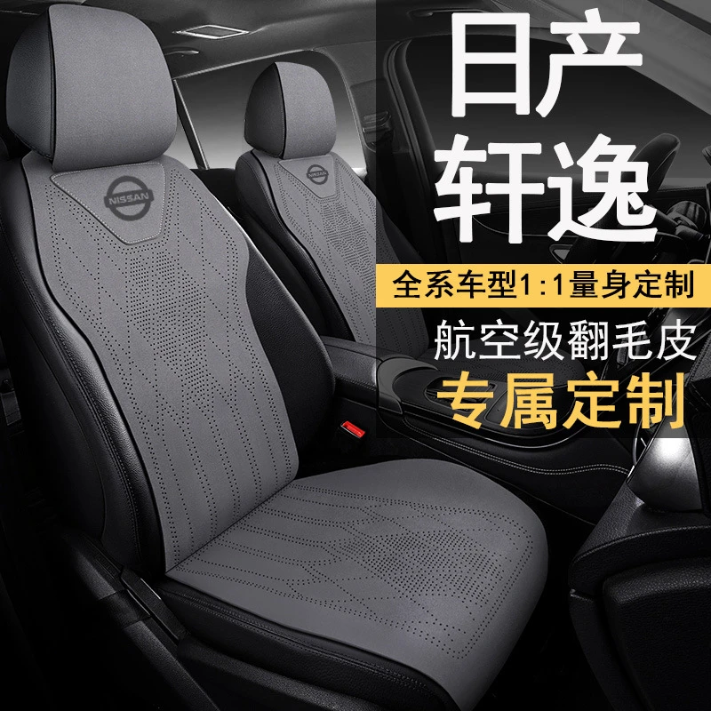 适用于24款轩逸经典1.6XE CVT舒适版/豪华版专用汽车坐垫四季翻毛