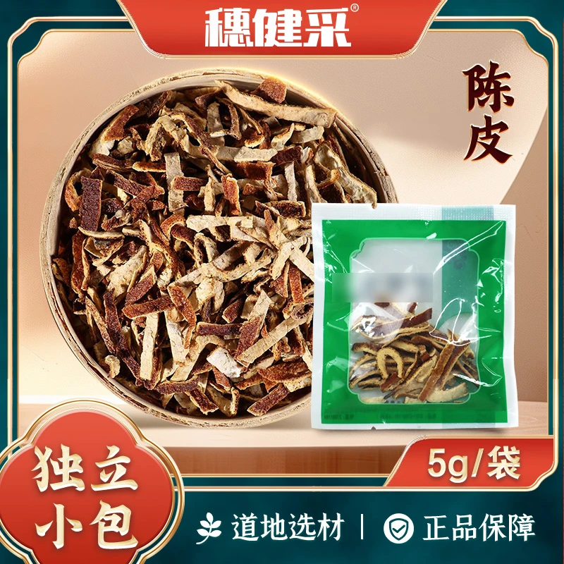 穗健采陈皮独立小包装可搭配茯苓山楂薏苡仁泡水煮水煲汤广东陈皮
