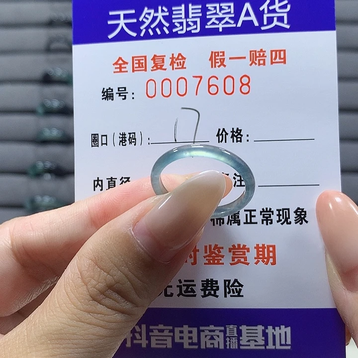 未镶嵌戒圈翡翠7608