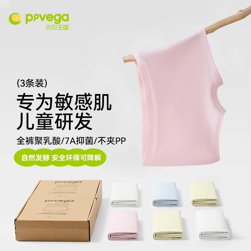 贝贝王国全裤聚乳酸3条装儿童内裤7A级抑菌短裤