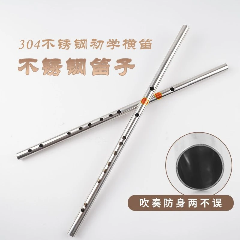 不锈钢笛子304食品级防潮防裂防摔赠品齐全古风专业专业演奏