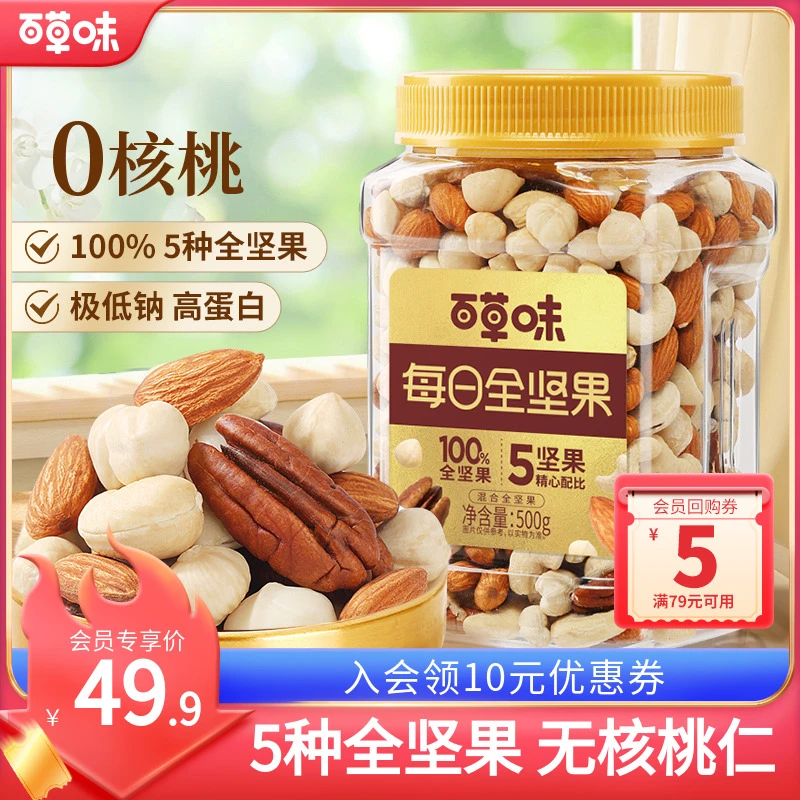 【会员积分购】营养纯坚果罐装500g大颗混合干果仁健康休闲解馋零食