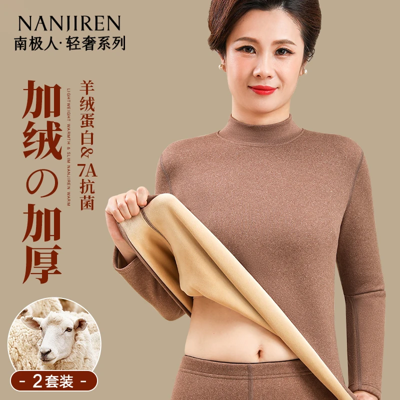 南极人保暖内衣女士中老年人秋衣秋裤套装加绒德加厚防寒打底冬季