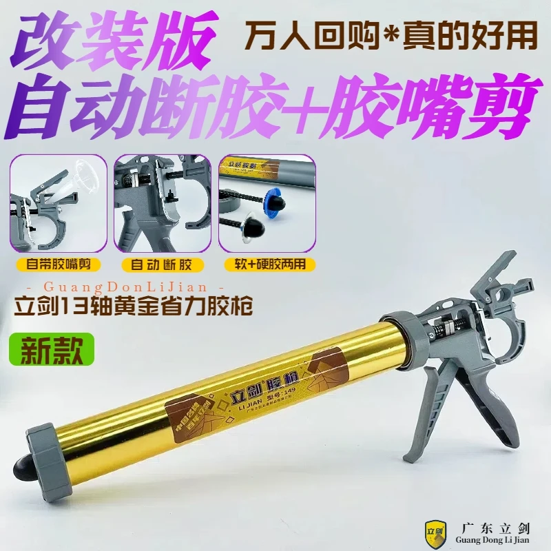 【胶嘴剪+自动断胶】立剑升级版十三轴承 软硬两用省力型 结构胶枪