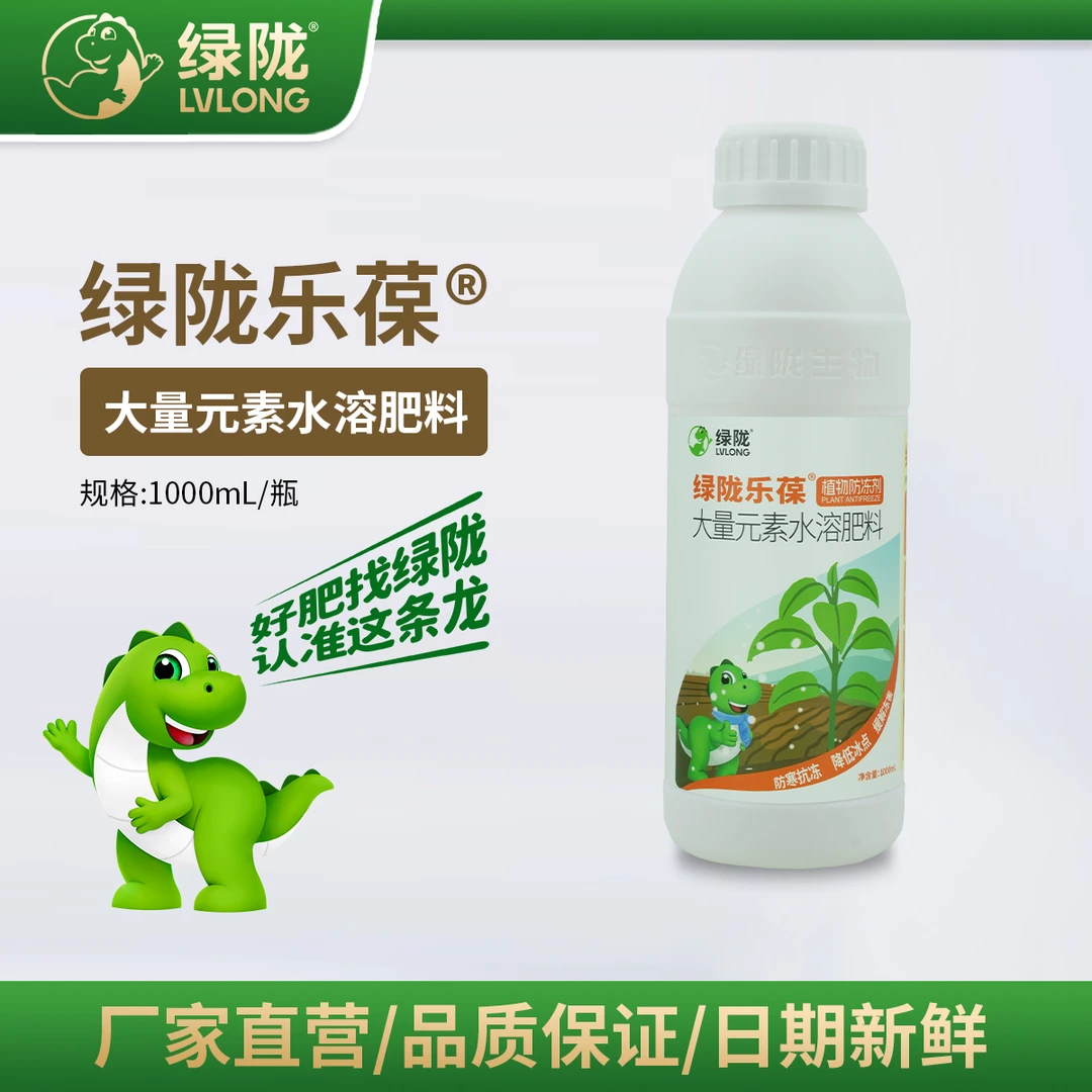 【绿陇乐葆】植物防冻剂抗冻液果树防寒蔬菜抗寒秋冬季抗低温防寒