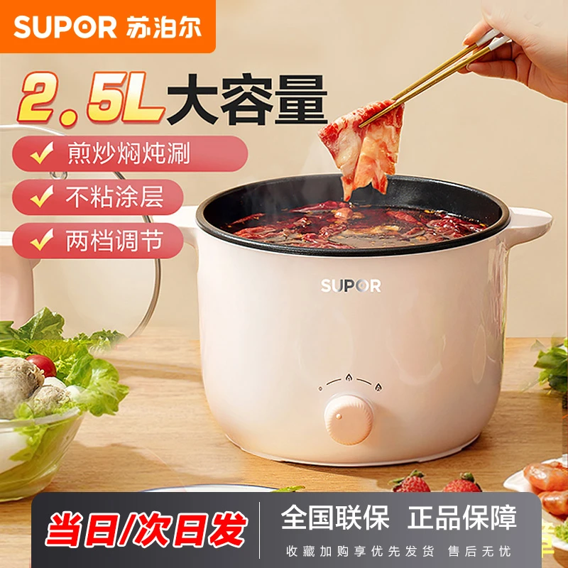 苏泊尔电煮锅宿舍学生锅煎炒炖多用途泡面迷你小型电锅电火锅炒菜