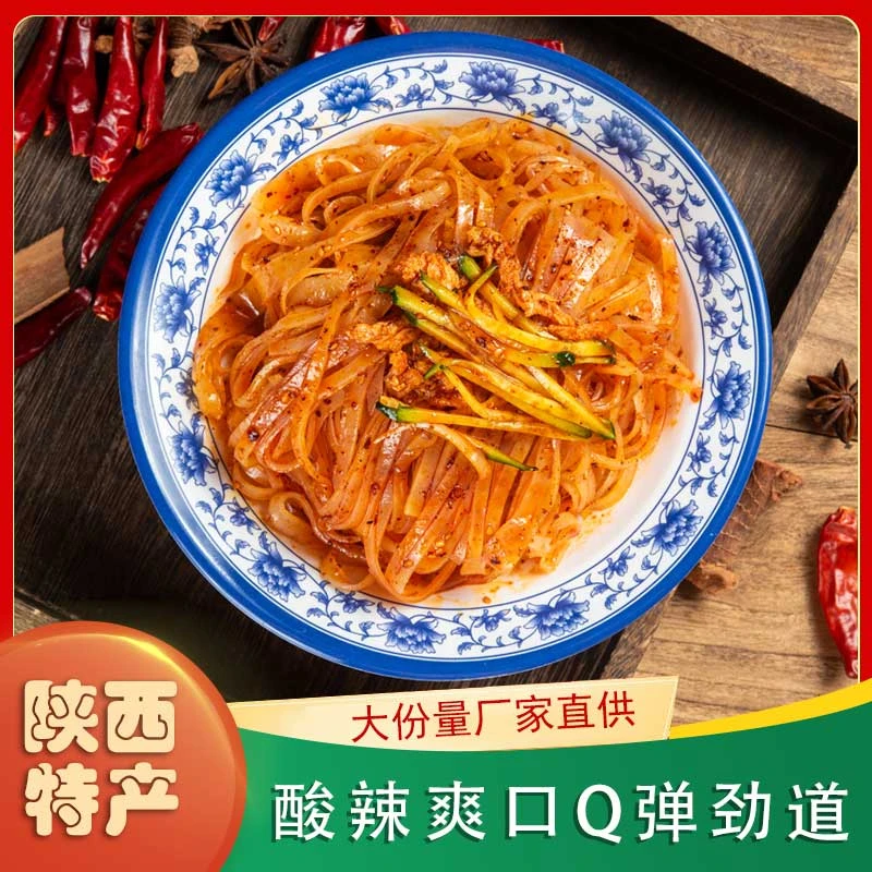 秦之约 陕西凉皮宝鸡擀面皮310g*8袋美味小吃