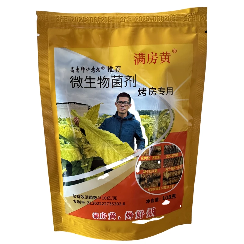 满房黄 微生物菌剂 变黄快 节省燃料 少霉烂青筋挂灰 1袋喷300杆