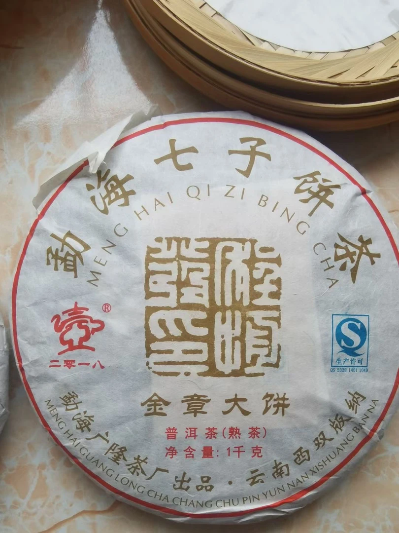 廣隆2018年金章大饼熟茶 20g品鉴装 售后不传递